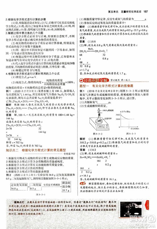 2021版初中同步5年中考3年模拟全解版初中化学九年级上册鲁教版参考答案