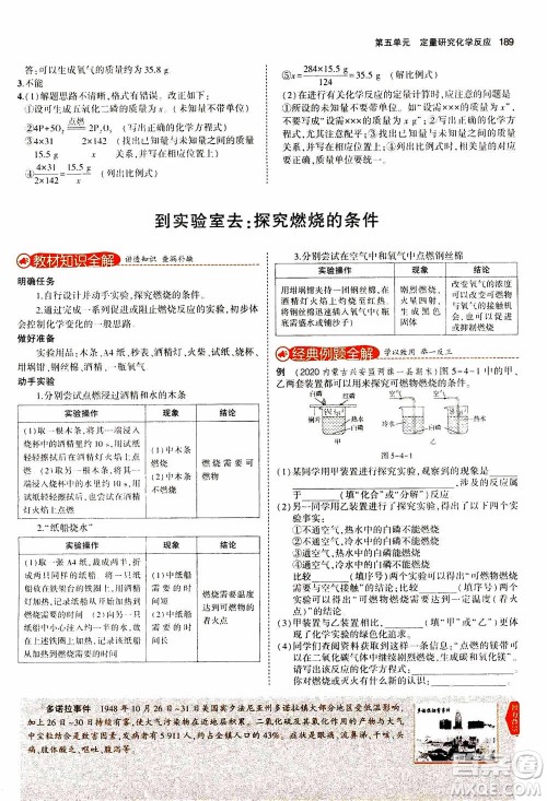 2021版初中同步5年中考3年模拟全解版初中化学九年级上册鲁教版参考答案