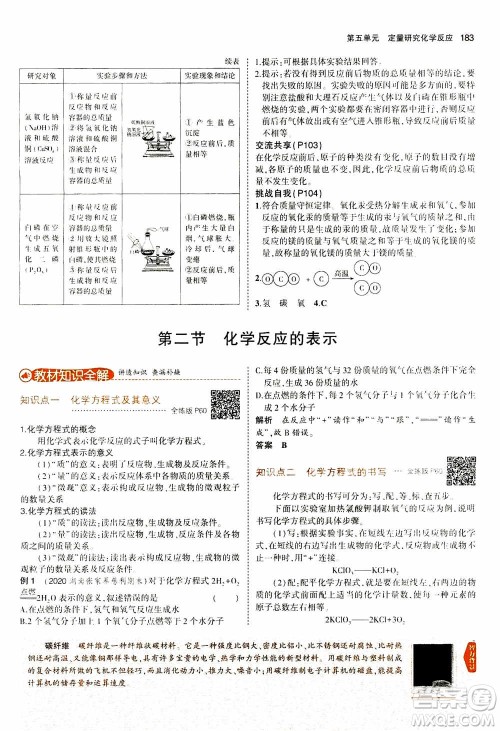 2021版初中同步5年中考3年模拟全解版初中化学九年级上册鲁教版参考答案