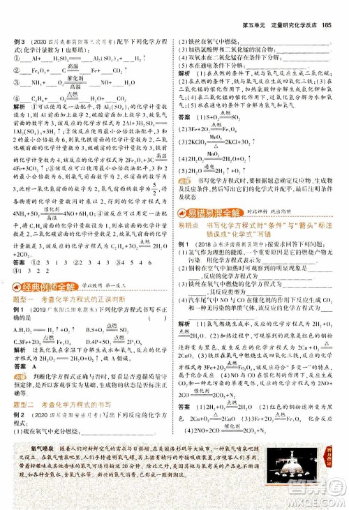 2021版初中同步5年中考3年模拟全解版初中化学九年级上册鲁教版参考答案