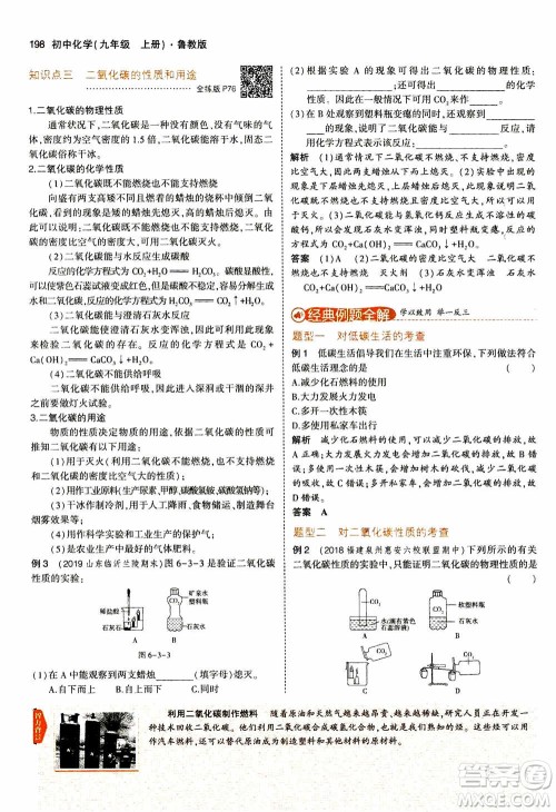 2021版初中同步5年中考3年模拟全解版初中化学九年级上册鲁教版参考答案