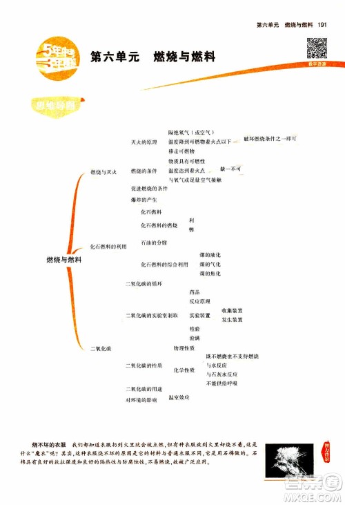 2021版初中同步5年中考3年模拟全解版初中化学九年级上册鲁教版参考答案