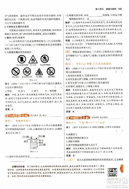 2021版初中同步5年中考3年模拟全解版初中化学九年级上册鲁教版参考答案