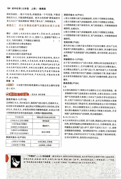 2021版初中同步5年中考3年模拟全解版初中化学九年级上册鲁教版参考答案