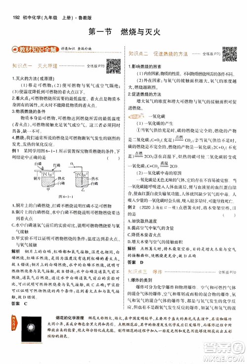 2021版初中同步5年中考3年模拟全解版初中化学九年级上册鲁教版参考答案