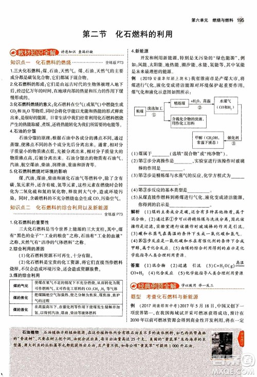 2021版初中同步5年中考3年模拟全解版初中化学九年级上册鲁教版参考答案