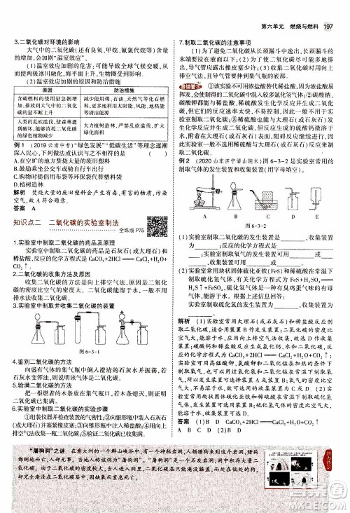 2021版初中同步5年中考3年模拟全解版初中化学九年级上册鲁教版参考答案