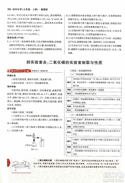 2021版初中同步5年中考3年模拟全解版初中化学九年级上册鲁教版参考答案