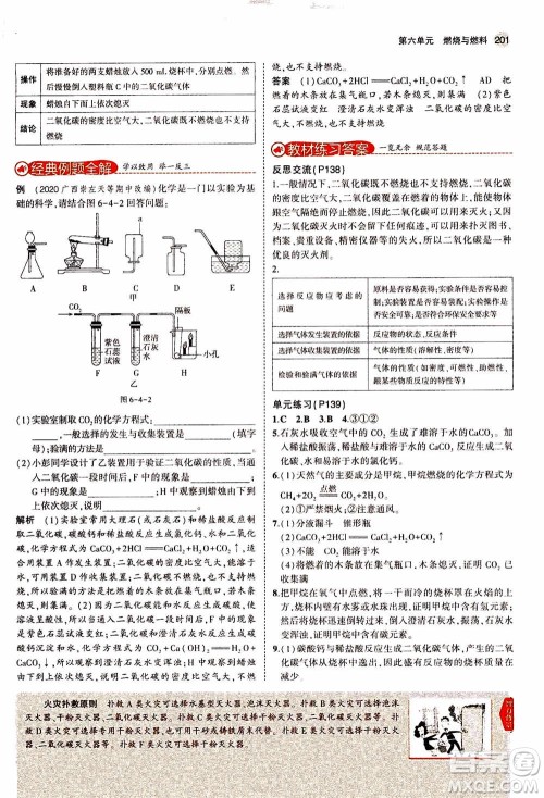 2021版初中同步5年中考3年模拟全解版初中化学九年级上册鲁教版参考答案