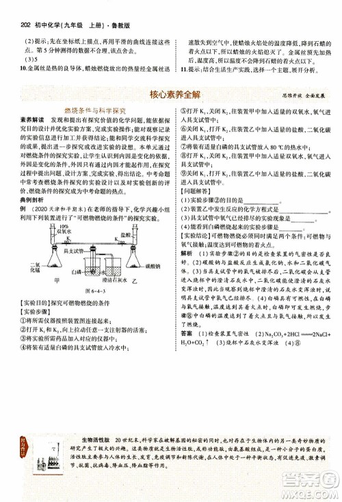 2021版初中同步5年中考3年模拟全解版初中化学九年级上册鲁教版参考答案