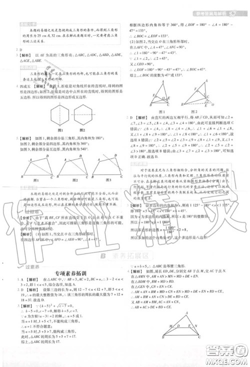 天星教育2020年秋一遍过初中数学八年级上册人教版答案