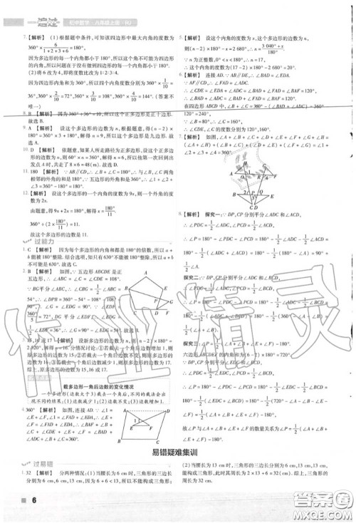 天星教育2020年秋一遍过初中数学八年级上册人教版答案