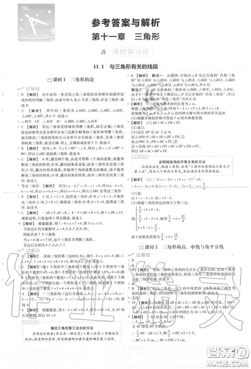 天星教育2020年秋一遍过初中数学八年级上册人教版答案