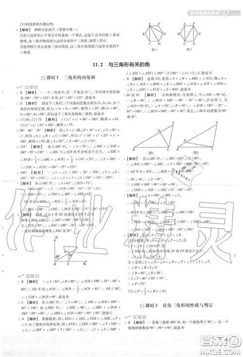 天星教育2020年秋一遍过初中数学八年级上册人教版答案