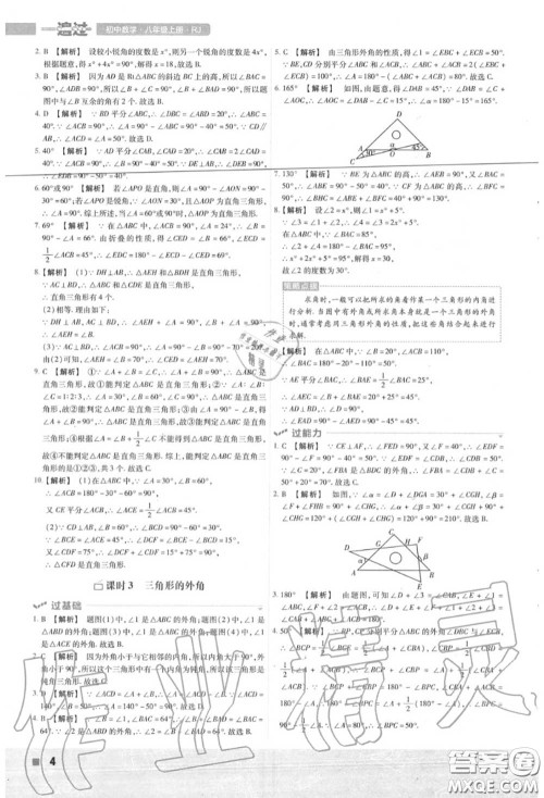 天星教育2020年秋一遍过初中数学八年级上册人教版答案