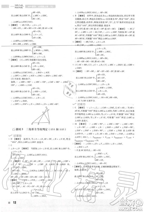 天星教育2020年秋一遍过初中数学八年级上册人教版答案