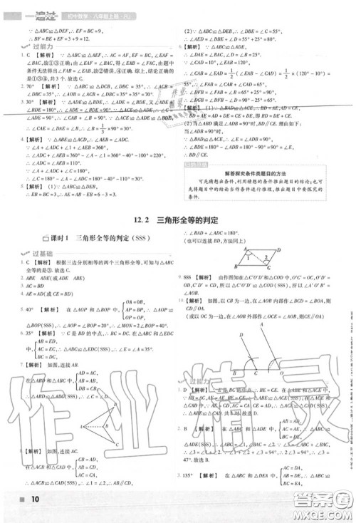 天星教育2020年秋一遍过初中数学八年级上册人教版答案