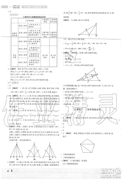 天星教育2020年秋一遍过初中数学八年级上册人教版答案