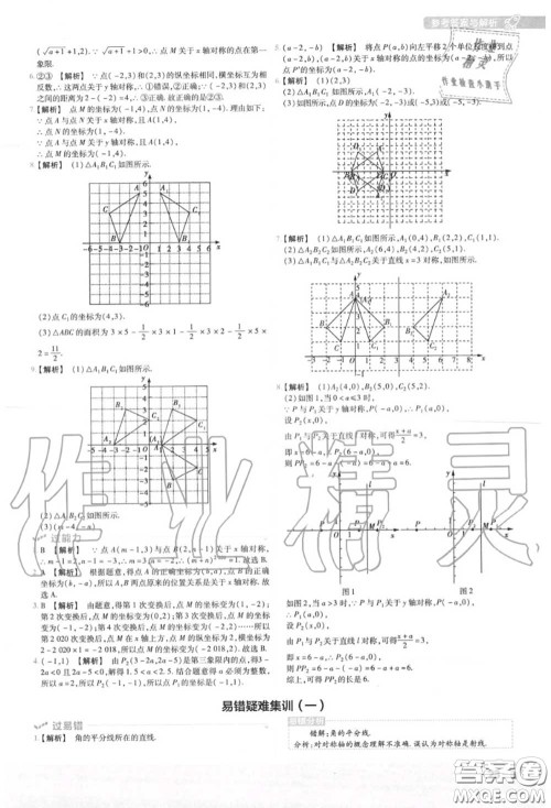 天星教育2020年秋一遍过初中数学八年级上册人教版答案