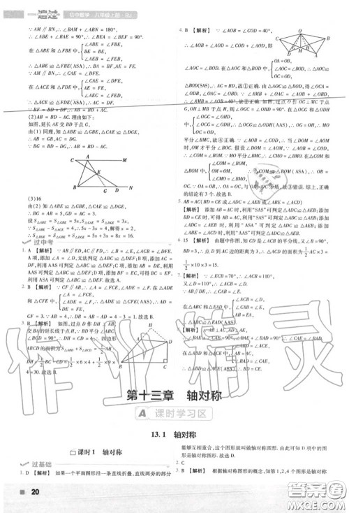 天星教育2020年秋一遍过初中数学八年级上册人教版答案