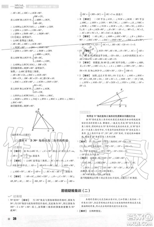 天星教育2020年秋一遍过初中数学八年级上册人教版答案