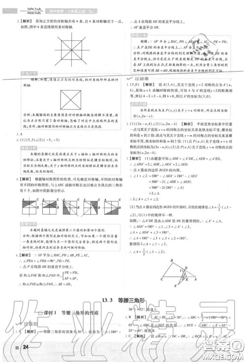 天星教育2020年秋一遍过初中数学八年级上册人教版答案