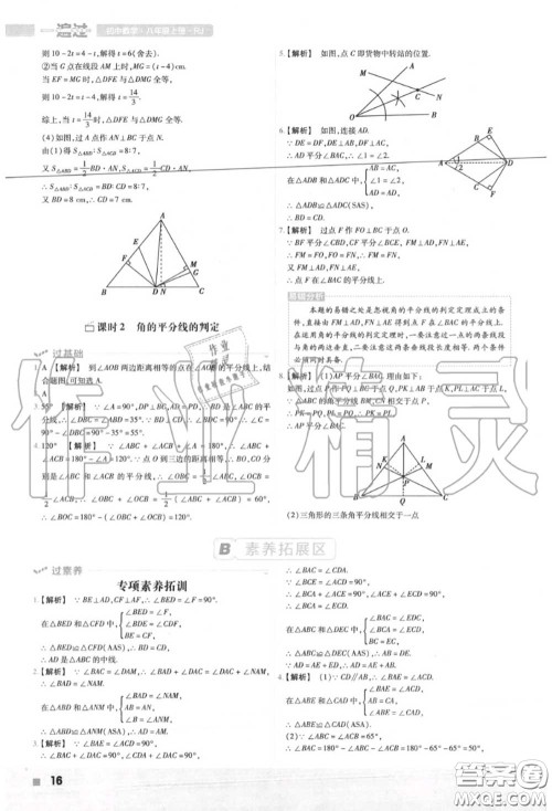 天星教育2020年秋一遍过初中数学八年级上册人教版答案