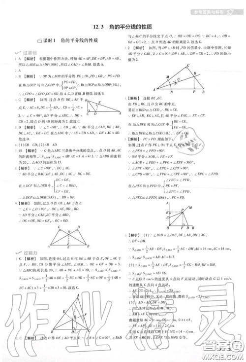 天星教育2020年秋一遍过初中数学八年级上册人教版答案