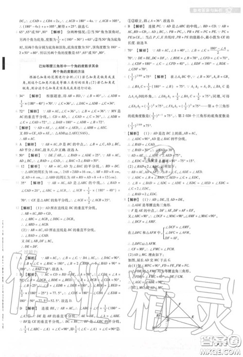 天星教育2020年秋一遍过初中数学八年级上册人教版答案