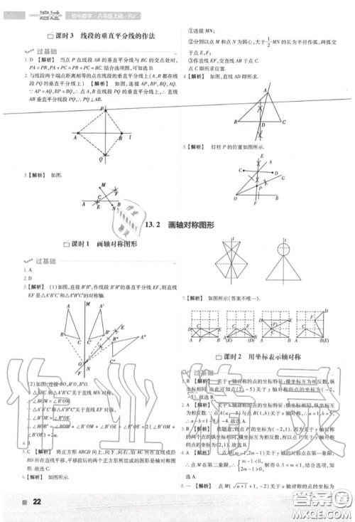 天星教育2020年秋一遍过初中数学八年级上册人教版答案