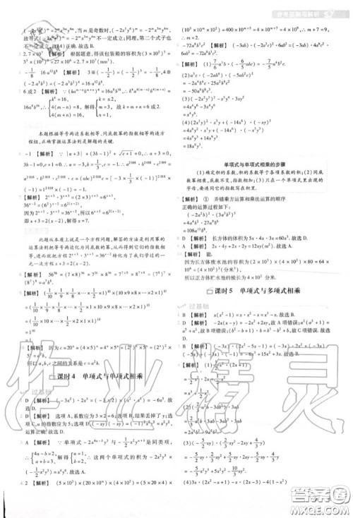 天星教育2020年秋一遍过初中数学八年级上册人教版答案