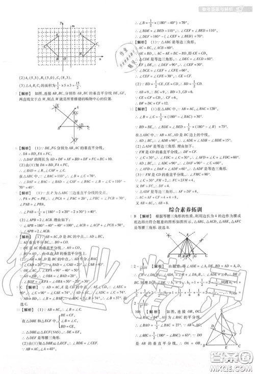 天星教育2020年秋一遍过初中数学八年级上册人教版答案