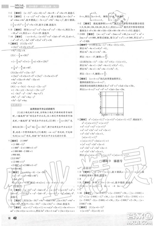 天星教育2020年秋一遍过初中数学八年级上册人教版答案