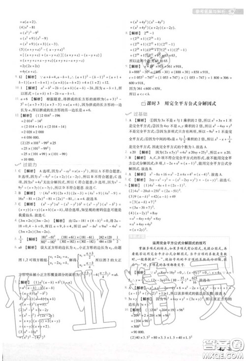 天星教育2020年秋一遍过初中数学八年级上册人教版答案