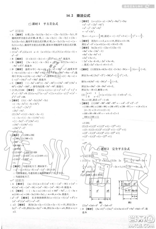 天星教育2020年秋一遍过初中数学八年级上册人教版答案