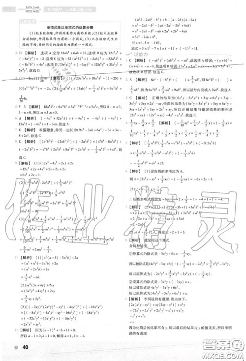 天星教育2020年秋一遍过初中数学八年级上册人教版答案