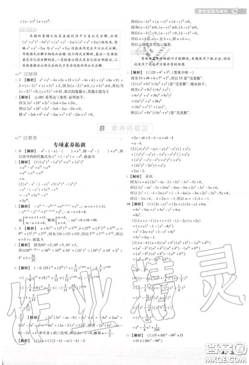 天星教育2020年秋一遍过初中数学八年级上册人教版答案