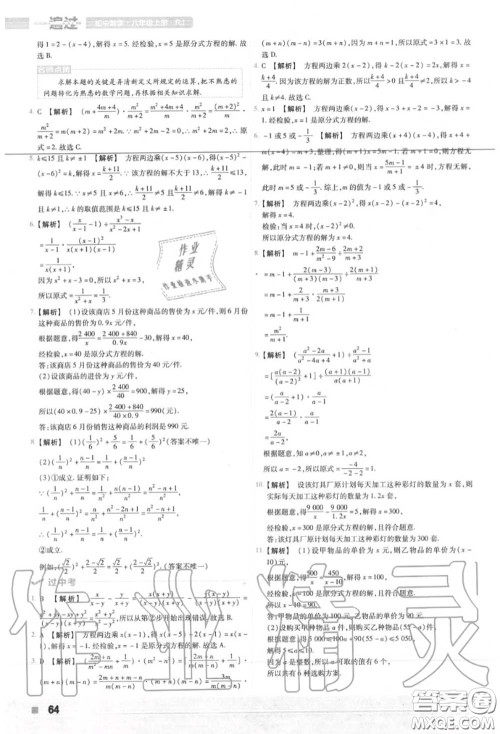 天星教育2020年秋一遍过初中数学八年级上册人教版答案