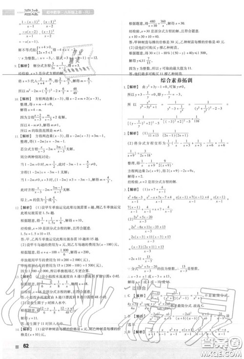 天星教育2020年秋一遍过初中数学八年级上册人教版答案