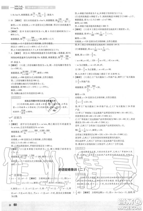 天星教育2020年秋一遍过初中数学八年级上册人教版答案