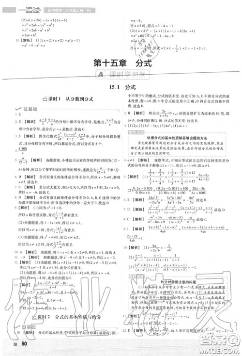 天星教育2020年秋一遍过初中数学八年级上册人教版答案