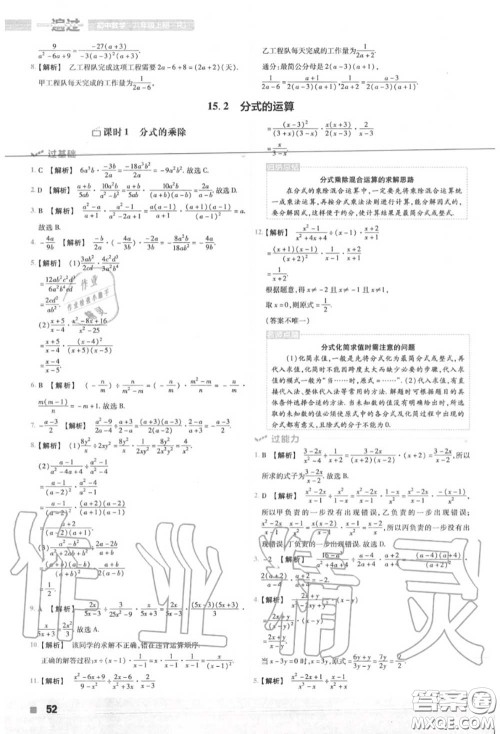 天星教育2020年秋一遍过初中数学八年级上册人教版答案