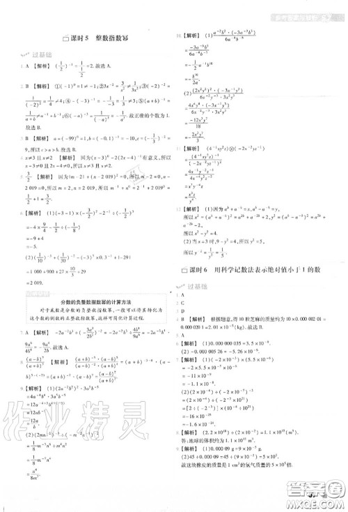 天星教育2020年秋一遍过初中数学八年级上册人教版答案