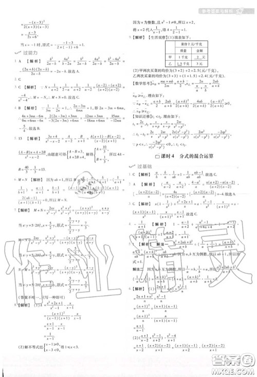 天星教育2020年秋一遍过初中数学八年级上册人教版答案