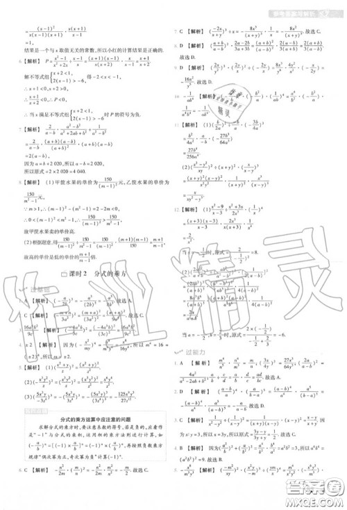 天星教育2020年秋一遍过初中数学八年级上册人教版答案