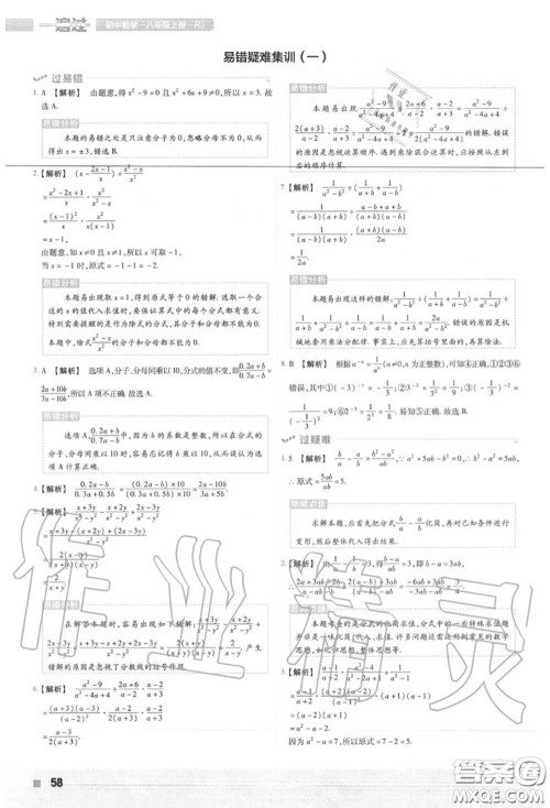 天星教育2020年秋一遍过初中数学八年级上册人教版答案