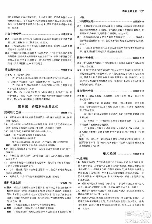 2021版初中同步5年中考3年模拟全练版初中历史九年级上册人教版参考答案