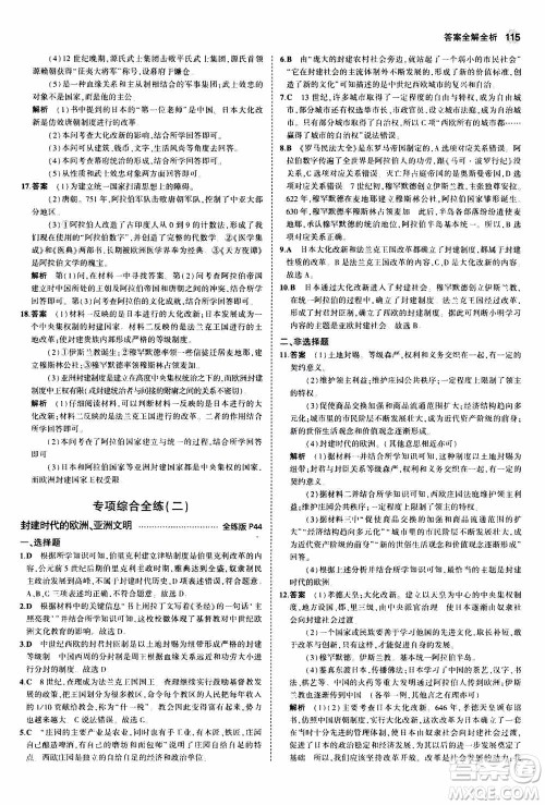 2021版初中同步5年中考3年模拟全练版初中历史九年级上册人教版参考答案