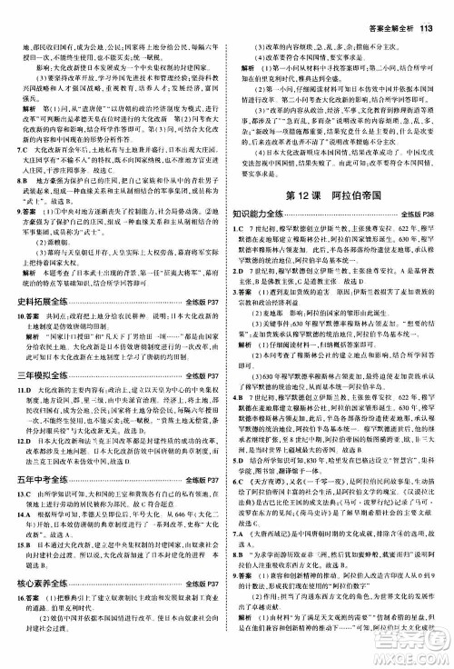 2021版初中同步5年中考3年模拟全练版初中历史九年级上册人教版参考答案