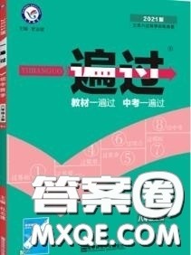 天星教育2020年秋一遍过初中数学八年级上册北师版答案